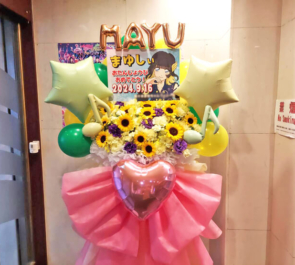 佐々木まゆ様の生誕祭祝いフラスタ @池袋LiveHouse Only You