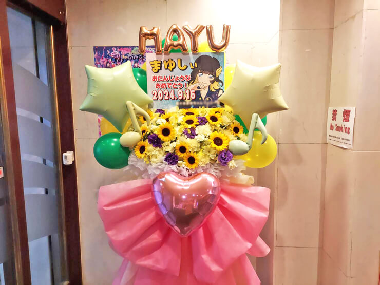 佐々木まゆ様の生誕祭祝いフラスタ @池袋LiveHouse Only You