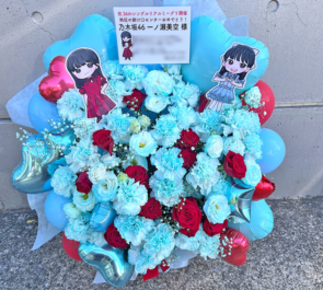 乃木坂46 一ノ瀬美空様のリアルミーグリ祝い花 @幕張メッセ