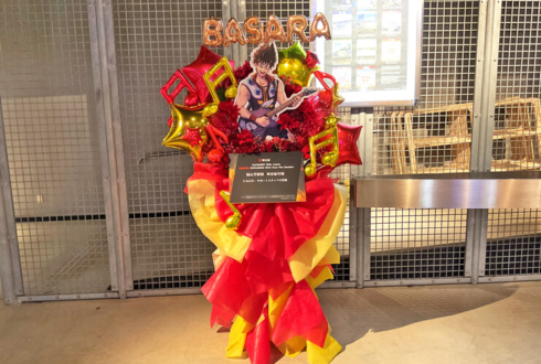 福山芳樹様 神奈延年様 F-BAND・サポートスタッフの皆様の #BASARA2024 公演祝いフラスタ @Zepp Namba