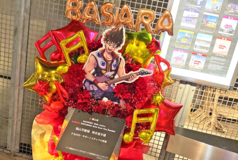 福山芳樹様 神奈延年様 F-BAND・サポートスタッフの皆様の #BASARA2024 公演祝いフラスタ @Zepp Namba