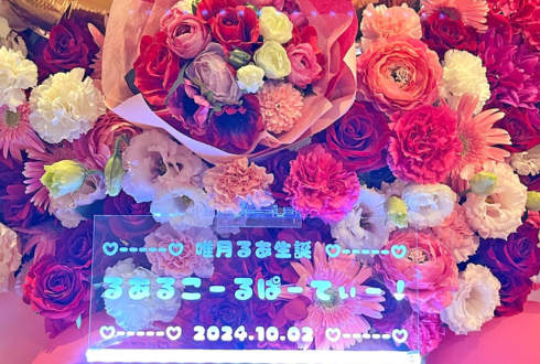 TELLMIT 唯月るあ様の生誕祭祝いフラスタ&花束 @DESEO mini with VILLAGE VANGUARD