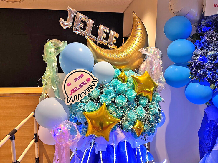 JELEE様の「夜のクラゲは泳げない」スペシャルイベント出演祝いフラスタ @カルッツかわさき