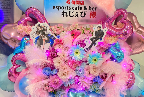 esports cafe＆bar れじぇび様の開店祝いフラスタ @池袋