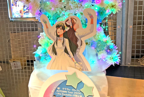 ClariS カレン様のライブ公演祝い星モチーフフラスタ @Zepp Namba