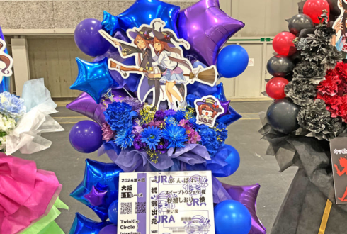 スイープトウショウ役 杉浦しおり様の #ウマ娘クルクル大阪公演 祝いフラスタ @インテックス大坂