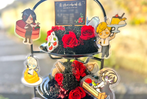 背徳の薔薇様の #背徳の珈琲店 開催祝い花 プリザーブドフラワーティースタンドアレンジ @イルミCafe