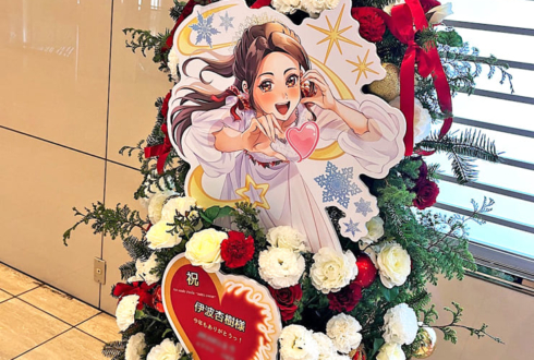 伊波杏樹様のライブ公演祝いXmasツリーフラスタ @ヒューリックホール東京