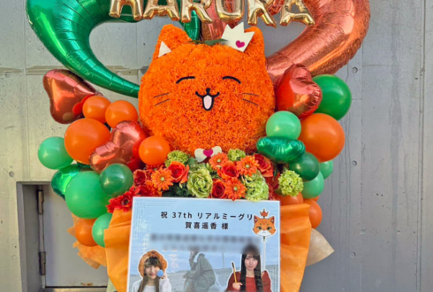 乃木坂46 賀喜遥香様のリアルミーグリ祝いカキねこモチーフフラスタ @幕張メッセ