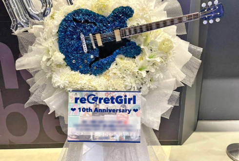 reGretGirl様のライブ公演祝いギターモチーフフラスタ @Zepp DiverCity