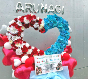 乃木坂46 井上和様 中西アルノ様のリアルミーグリ祝いハートリースフラスタ @幕張メッセ