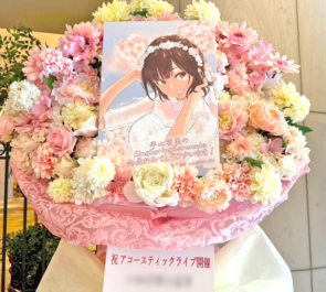 平山笑美様のライブ公演祝いフラスタ @ホテルフランクス