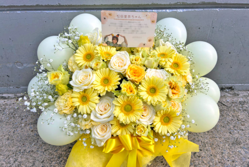 櫻坂46 松田里奈様のリアルミーグリ祝い花 @幕張メッセ