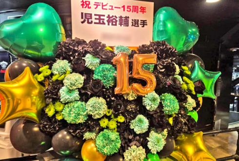 児玉裕輔選手のプロレスデビュー15周年祝いフラスタ @新宿FACE