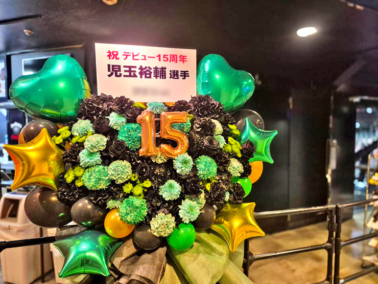 児玉裕輔選手のプロレスデビュー15周年祝いフラスタ @新宿FACE