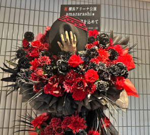 amazarashi様のライブ公演祝いフラスタ @横浜アリーナ