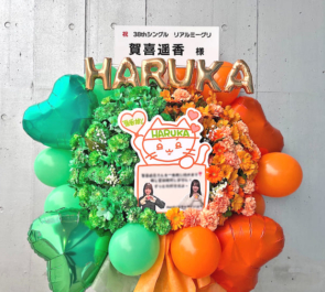 乃木坂46 賀喜遥香様のリアルミーグリ祝いフラスタ @幕張メッセ