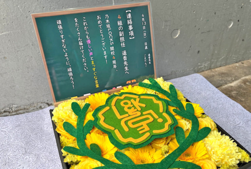 乃木坂46 賀喜遥香様のリアルミーグリ祝い花 @幕張メッセ