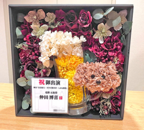 仲田博喜様の #舞台全員犯人 出演祝い花 ビールジョッキ&犬モチーフプリザーブドフラワーBOXアレンジ @博品館劇場