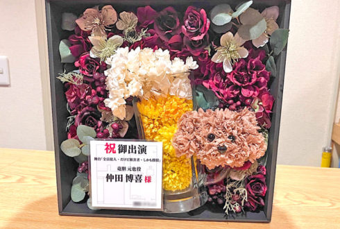 仲田博喜様の #舞台全員犯人 出演祝い花 ビールジョッキ&犬モチーフプリザーブドフラワーBOXアレンジ @博品館劇場