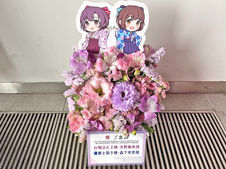 白菊ほたる様 天野聡美様&鷹富士茄子様 森下来奈様の #デレステ10thツアー東京 公演祝い花 @有明アリーナ