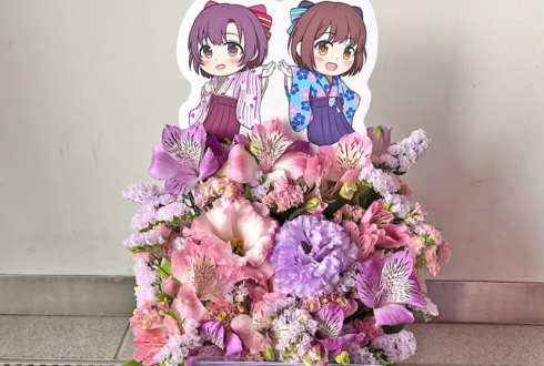 白菊ほたる様 天野聡美様&鷹富士茄子様 森下来奈様の #デレステ10thツアー東京 公演祝い花 @有明アリーナ