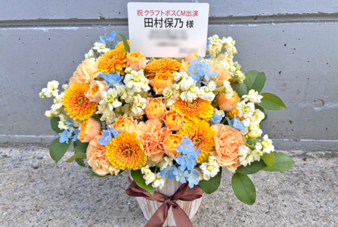 櫻坂46 田村保乃様のリアルミーグリ祝い&クラフトボスCM出演祝い花 @幕張メッセ