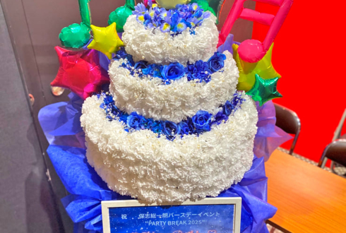 保志総一朗様のBDイベント開催祝いフラワーケーキフラスタ @代アニLIVEステーション
