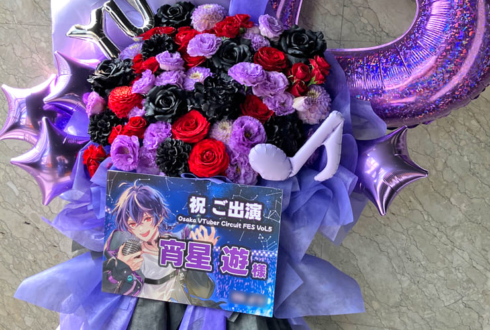 宵星遊様のOsaka VTuber Circuit FES vol.5出演祝いフラスタ @Sound Bar Freja