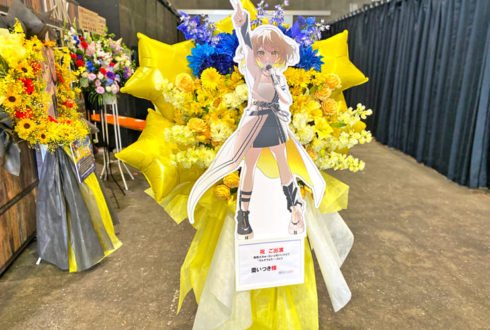 棗いつき様のライブ公演祝いフラスタ @GARDEN 新木場 FACTORY