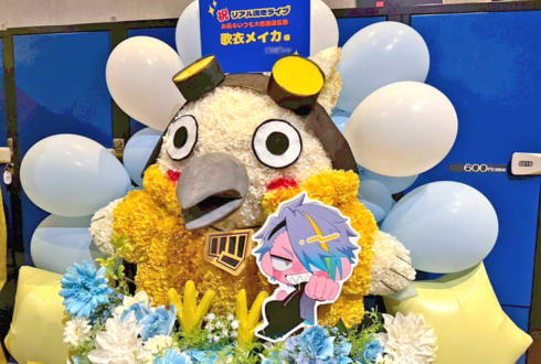 歌衣メイカ様のお前らいつも大感謝漢気祭公演祝いポウムモチーフフラスタ @川崎CLUB CITTA'