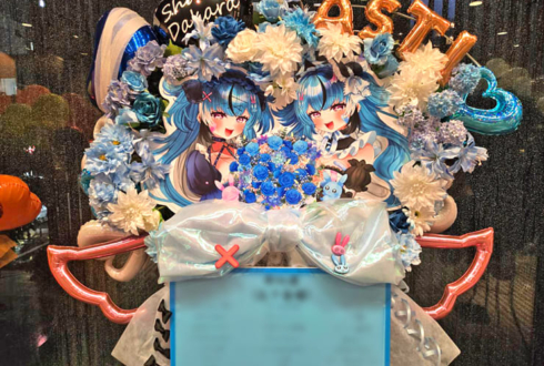 社不寶アスティ様の深層祭3出演祝いフラスタ @浅草橋ヒューリックホール