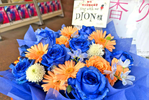 DION様の横浜国際映画祭舞台挨拶登壇祝い花 @シネマ・ジャック&ベティ