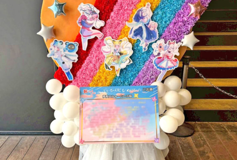 夢限大みゅーたいぷ様のライブ公演祝いフラスタ @Spotify O-EAST