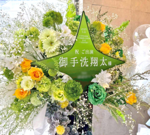 Jupiter 御手洗翔太様の #SideMFANCOMLIVE_AZto 公演祝いフラスタ @幕張メッセ