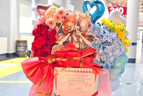 スティルインラブ役 宮下早紀様の #ウマ娘6th 出走祝いフラスタ @さいたまスーパーアリーナ