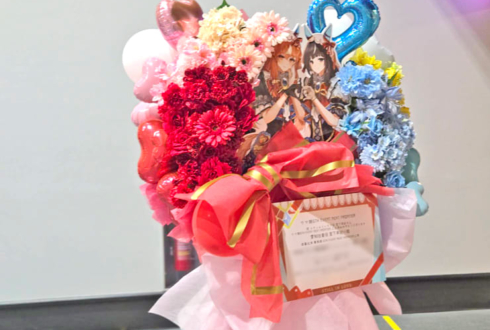 スティルインラブ役 宮下早紀様の #ウマ娘6th 出走祝いフラスタ @さいたまスーパーアリーナ