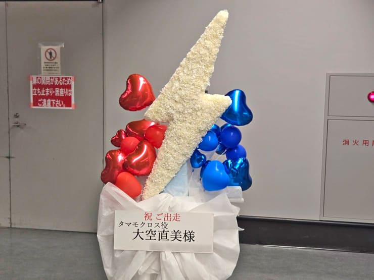 タマモクロス役 大空直美様の #ウマ娘6th 出走祝い雷モチーフフラスタ @さいたまスーパーアリーナ