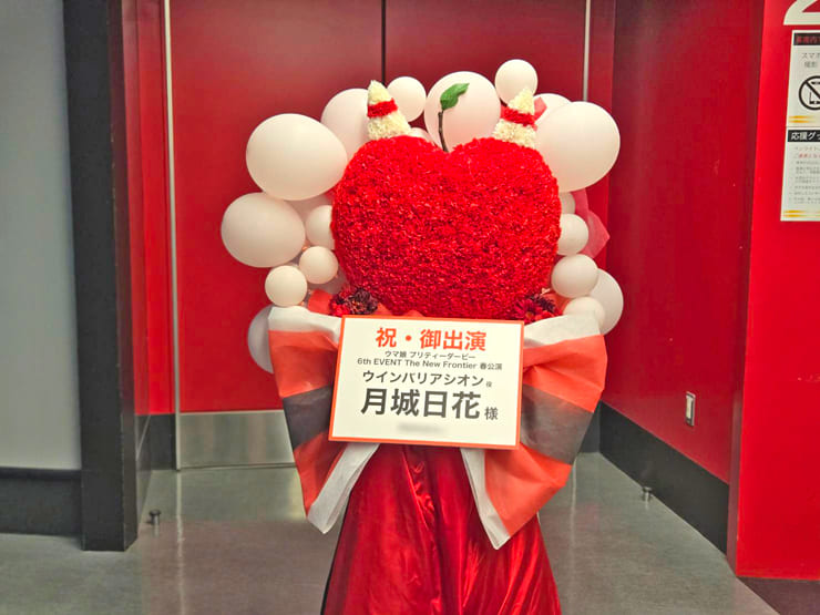 ウインバリアシオン役 月城日花様様の #ウマ娘6th 出走祝いリンゴモチーフフラスタ @さいたまスーパーアリーナ