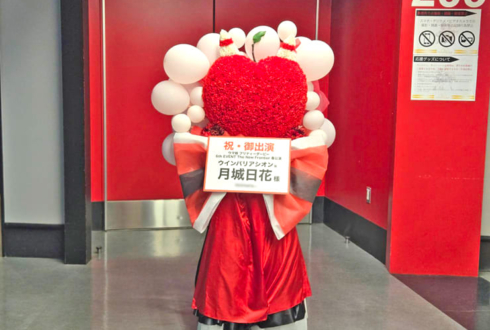 ウインバリアシオン役 月城日花様様の #ウマ娘6th 出走祝いリンゴモチーフフラスタ @さいたまスーパーアリーナ