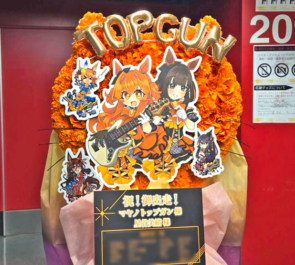 マヤノトップガン様 星谷美緒様の #ウマ娘6th 出走祝いネコモチーフフラスタ @さいたまスーパーアリーナ