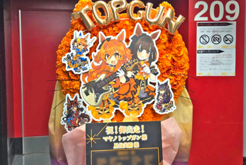 マヤノトップガン様 星谷美緒様の #ウマ娘6th 出走祝いネコモチーフフラスタ @さいたまスーパーアリーナ