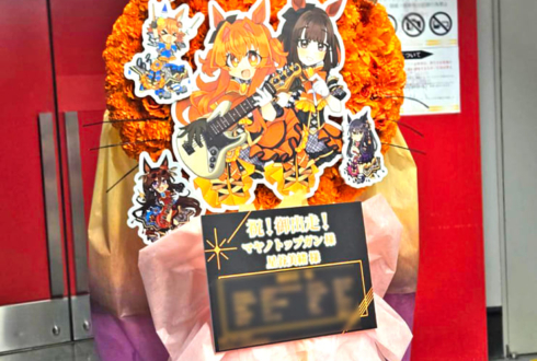 マヤノトップガン様 星谷美緒様の #ウマ娘6th 出走祝いネコモチーフフラスタ @さいたまスーパーアリーナ