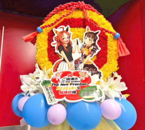 コパノリッキー役 稲垣好様の #ウマ娘6th 出走祝い勝負服風水意匠八角形モチーフフラスタ @さいたまスーパーアリーナ