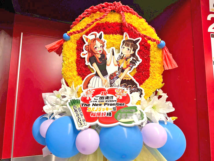 コパノリッキー役 稲垣好様の #ウマ娘6th 出走祝い勝負服風水意匠八角形モチーフフラスタ @さいたまスーパーアリーナ