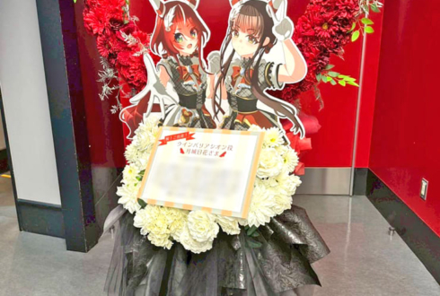 ウインバリアシオン役 月城日花様の #ウマ娘6th 出走祝いハートリースフラスタ @さいたまスーパーアリーナ