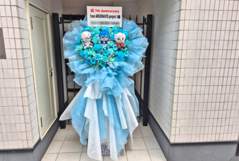 from ARGONAVIS project様のライブ公演祝いフラスタ @豊洲PIT