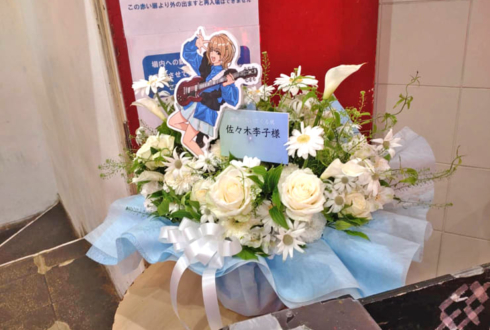佐々木李子様のライブ公演祝い花 @代官山UNIT