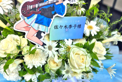 佐々木李子様のライブ公演祝い花 @代官山UNIT