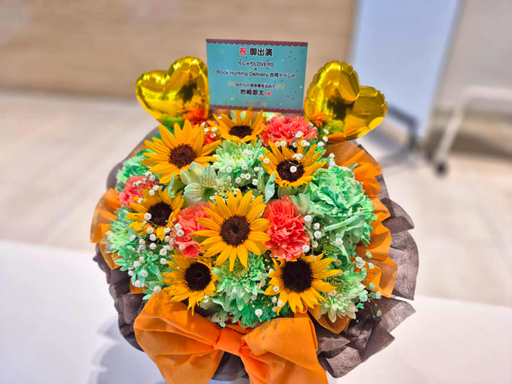 岩崎諒太様の #べしゃらば × #ロハバリ イベント出演祝い花 @セシオン杉並ホール